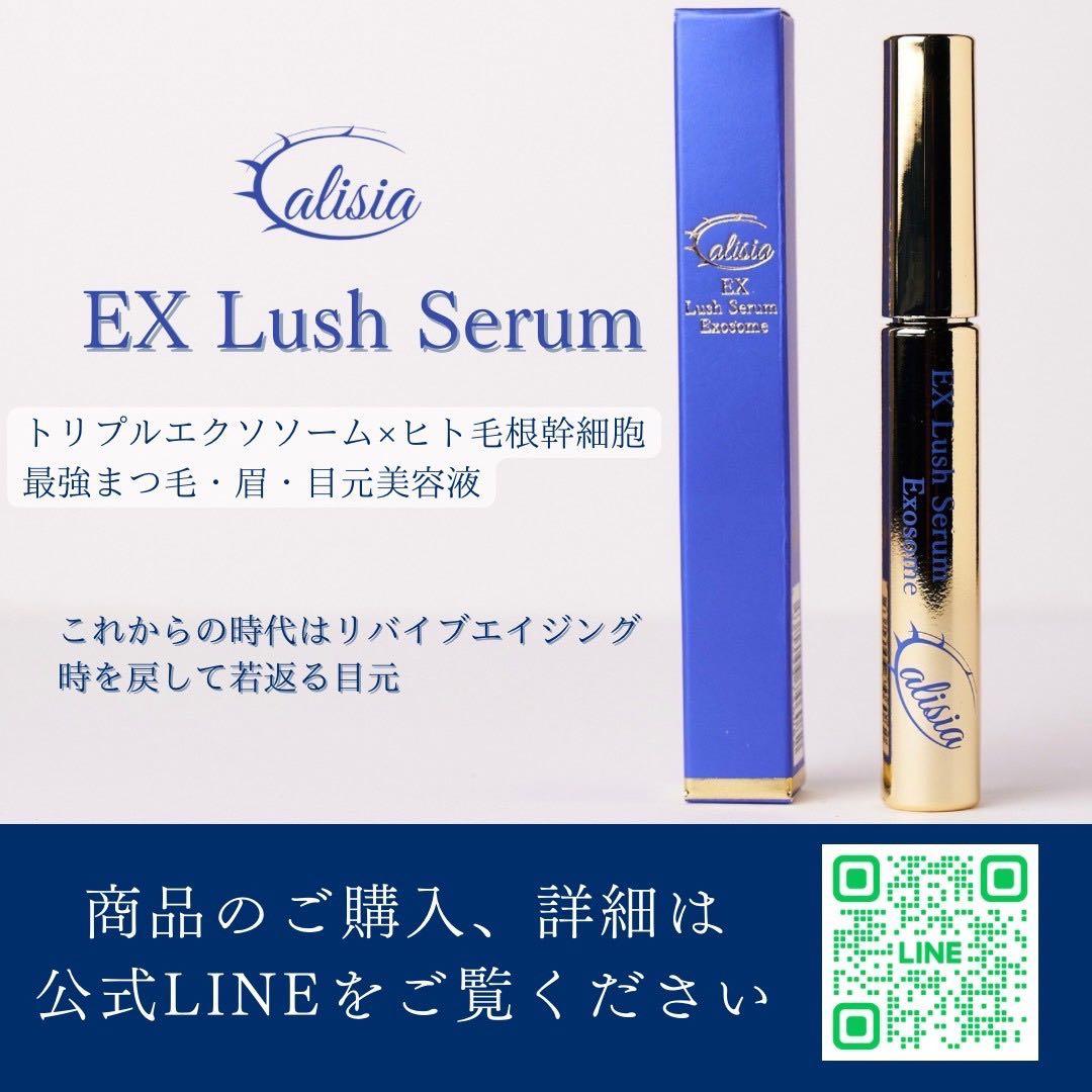エクソソームまつげ美容液
