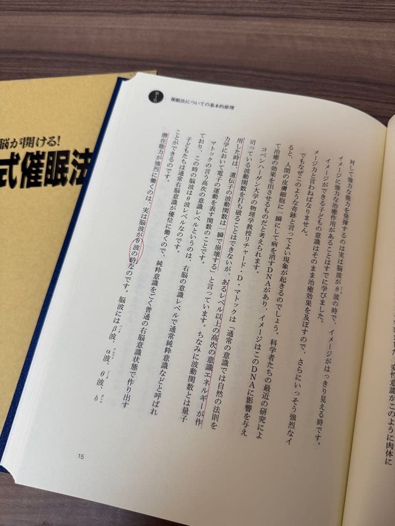 七田式速読法　七田式催眠法　七田式右脳記憶法
