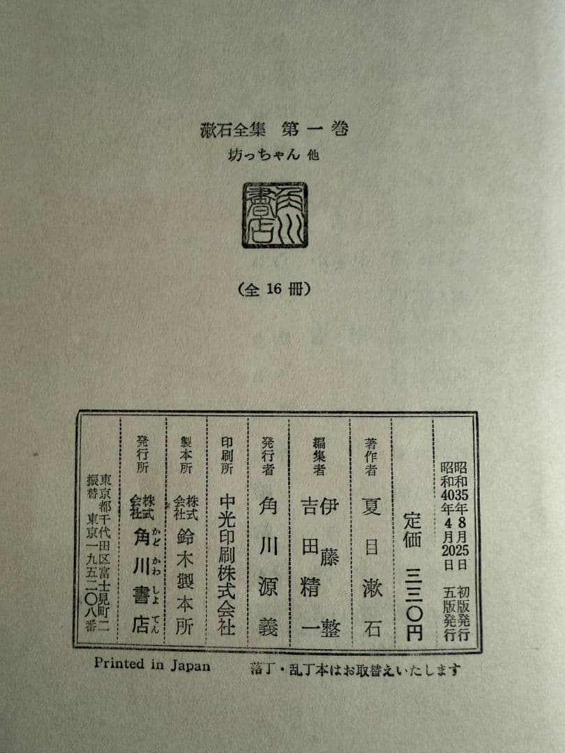 漱石全集 全16巻