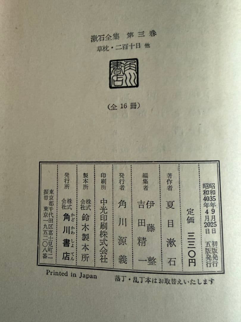 漱石全集 全16巻