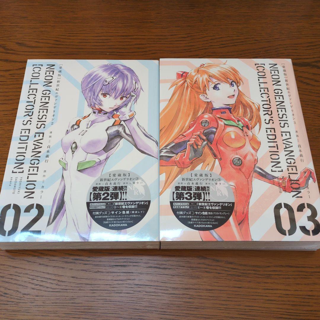 エヴァンゲリオン 愛蔵版 全巻 特典 複製原画 １巻以外未開封