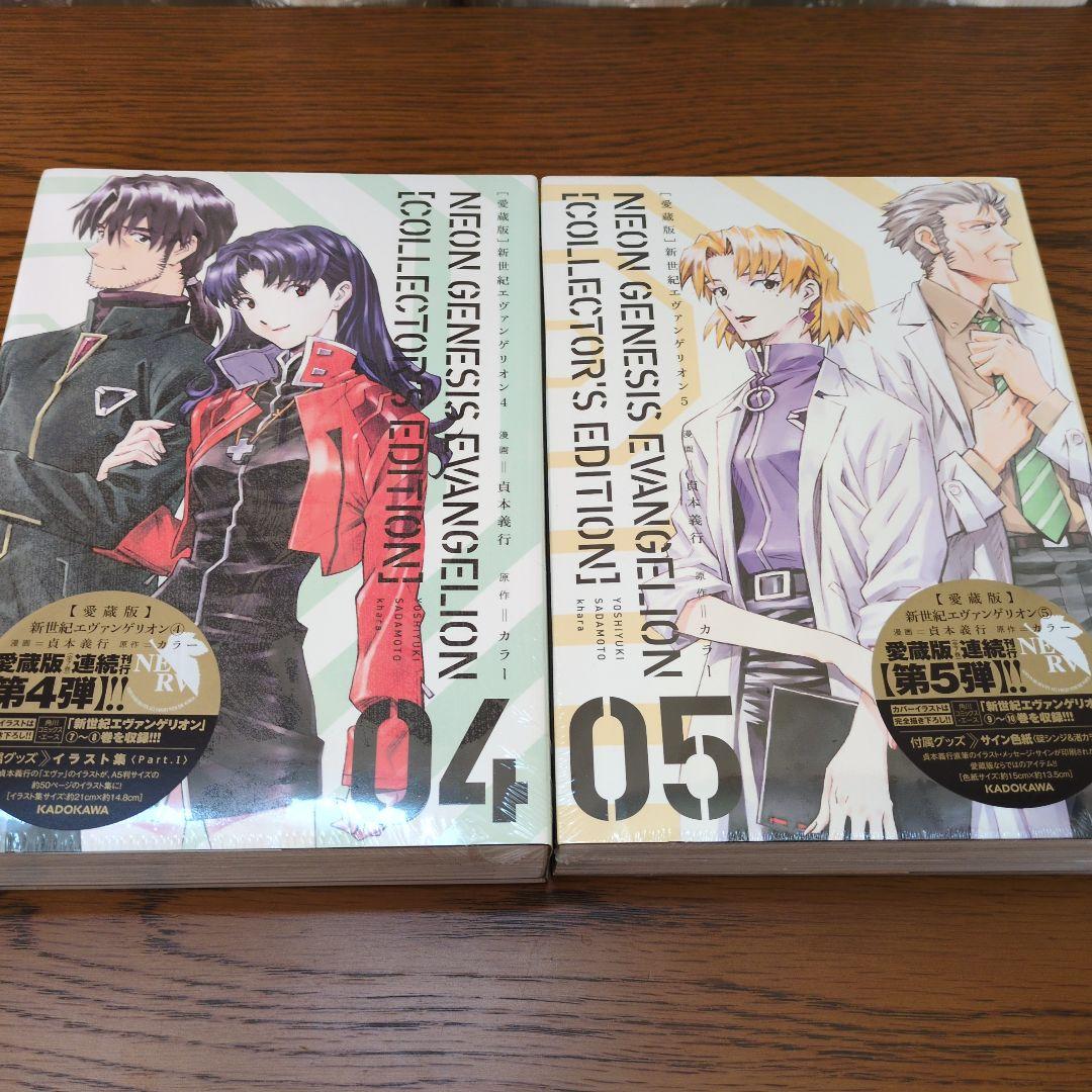 エヴァンゲリオン 愛蔵版 全巻 特典 複製原画 １巻以外未開封