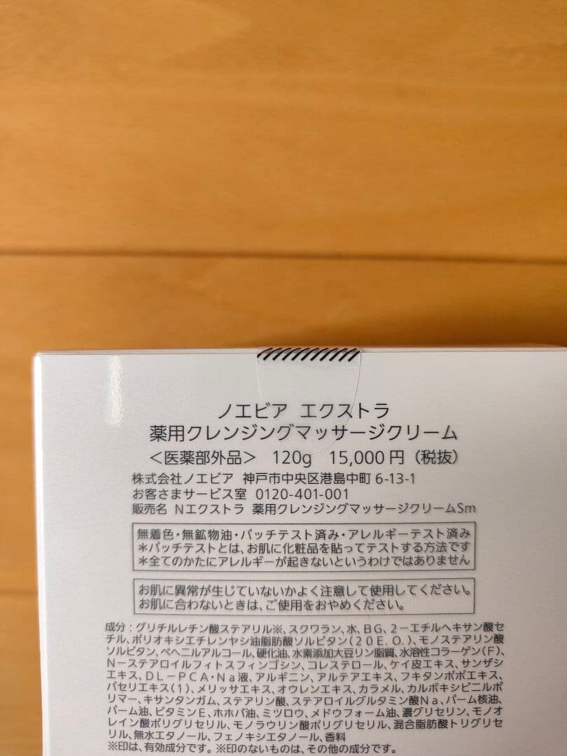 000818☆ノエビア☆エクストラマッサージクリーム２個