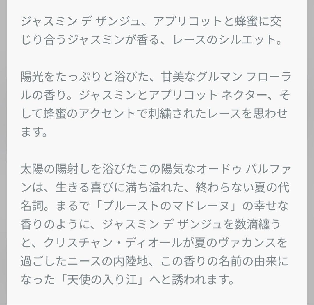 【新品】Christian Dior ジャスミンデサンジュ　125ml