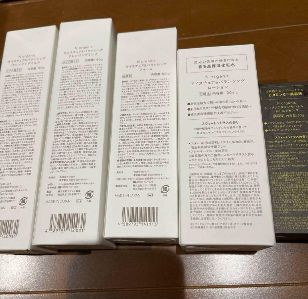 Nオーガニック　ほぼ半額　クレンジングフォームローションエッセンス