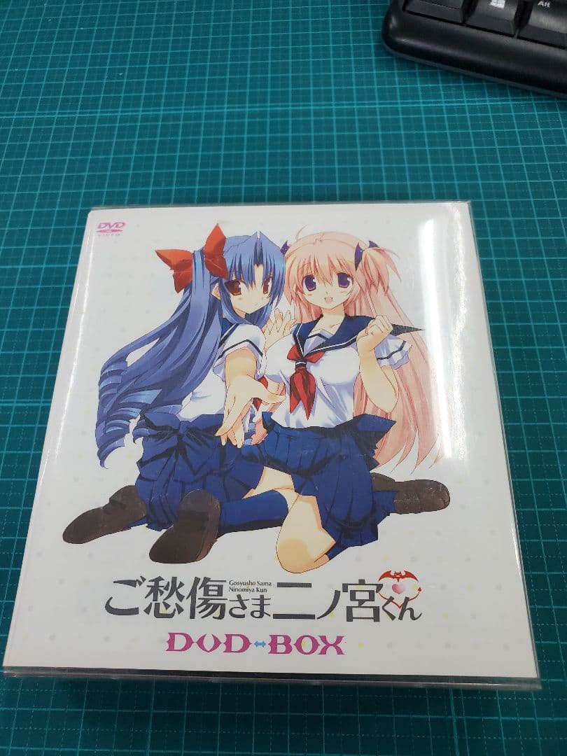 ご愁傷さま二ノ宮くん DVD-BOX