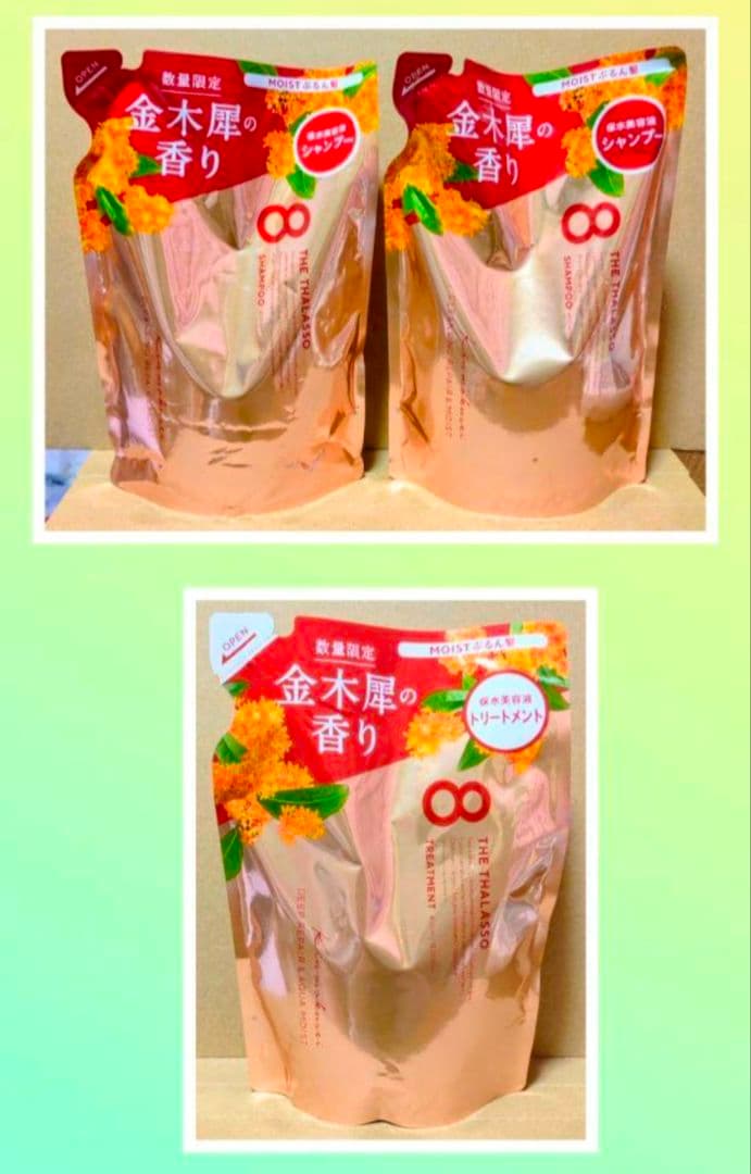 エイトザタラソ　シャンプー　トリートメント　　ミモザ　キンモクセイ