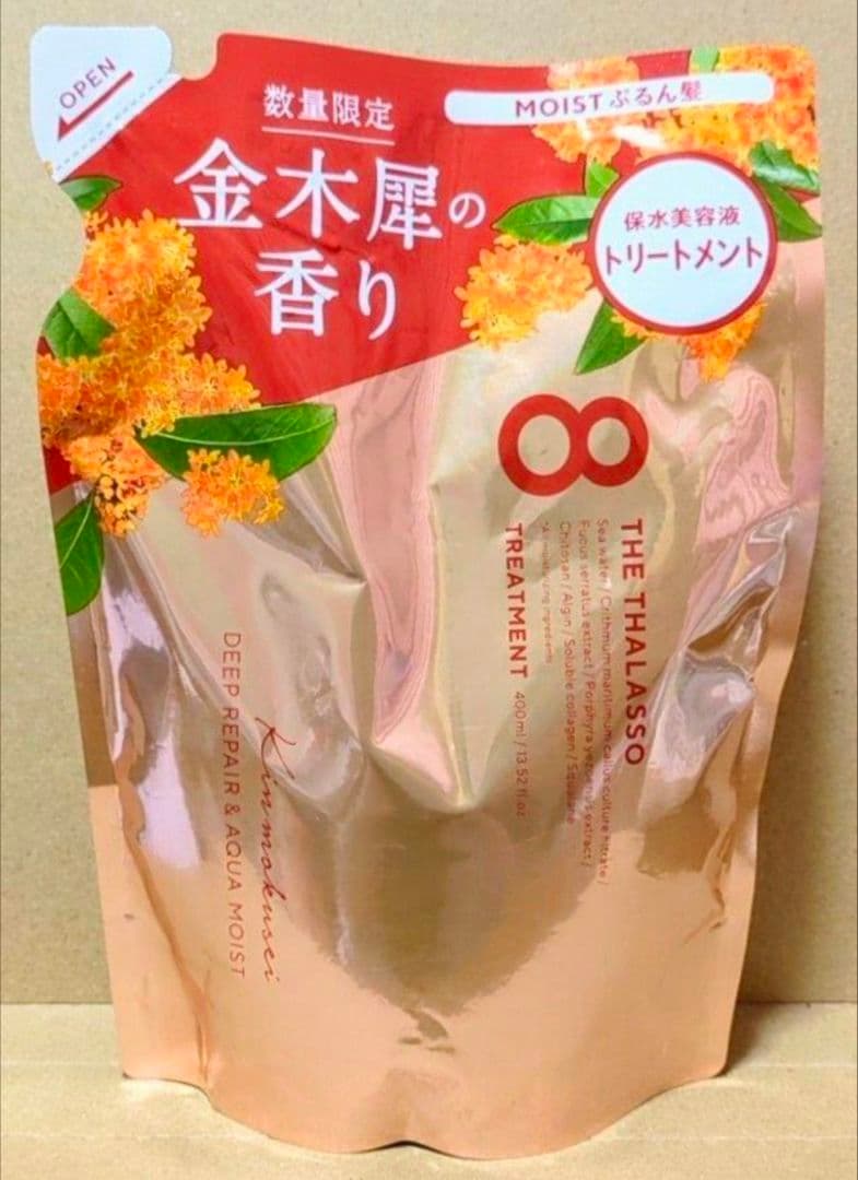 エイトザタラソ　シャンプー　トリートメント　　ミモザ　キンモクセイ