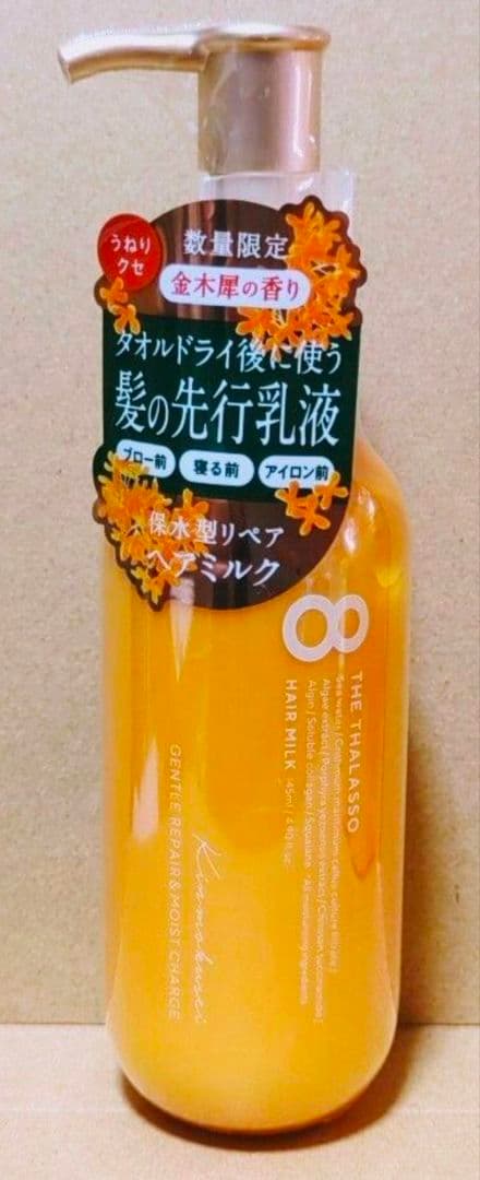 エイトザタラソ　シャンプー　トリートメント　　ミモザ　キンモクセイ