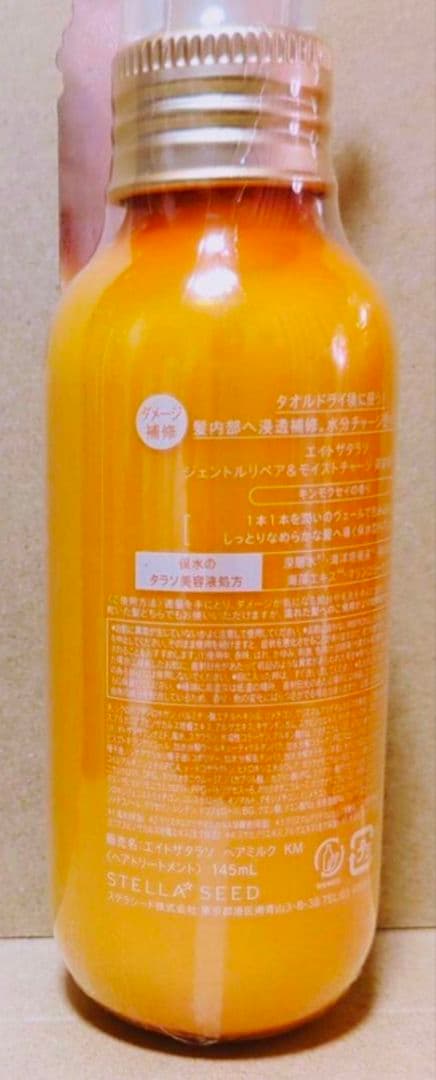 エイトザタラソ　シャンプー　トリートメント　　ミモザ　キンモクセイ