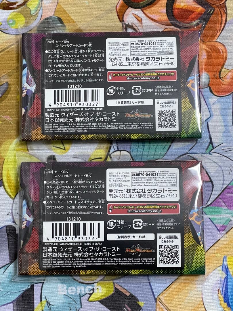 【2セット】デュエル・マスターズ ドラゴン娘の青春⭐︎パラダイス