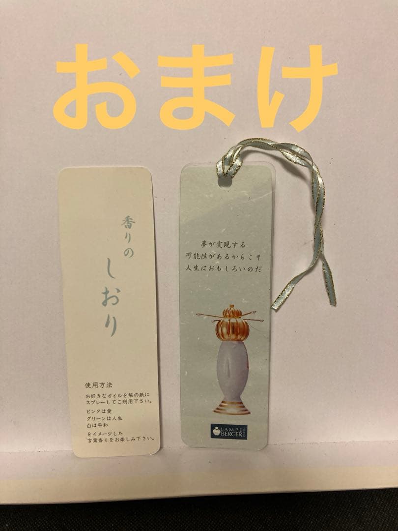 user_d4111373　ランプベルジェ　アロマランプ　祇園　未使用