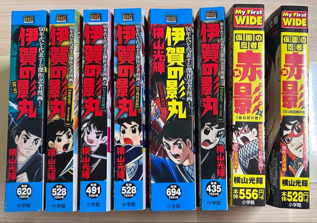初版 伊賀の影丸 6冊 +赤影 上下 8冊セット