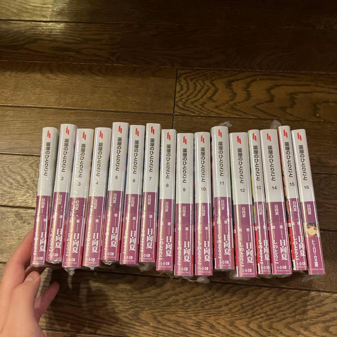 薬屋のひとりごと 小説 全巻