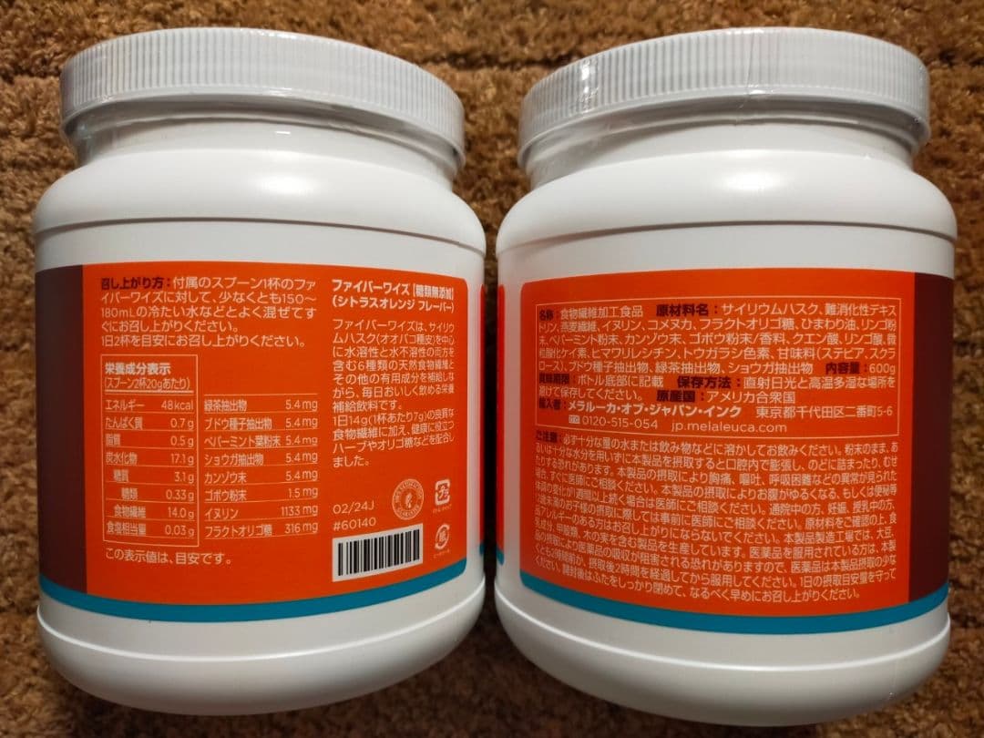 【ダイエットサポート食】メラルーカ　ファイバーワイズ 糖類無添加 ２個