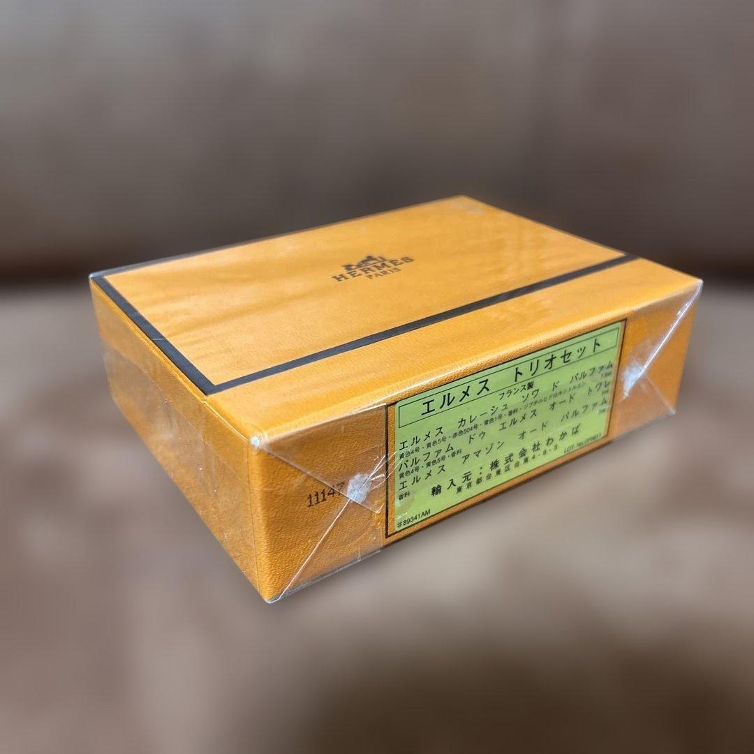 エルメス HERMÈS 香水 トリオセット　保管品