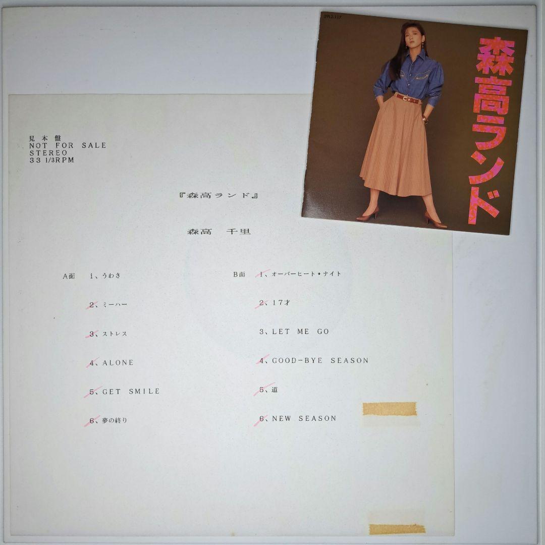 非売品　森高千里　森高ランド　LP　レコード　Chisato Moritaka