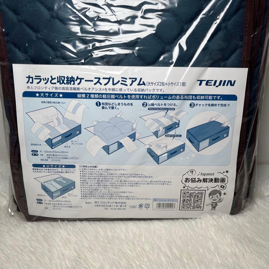TEIJIN カラッと収納ケース プレミアム（大サイズ2個＋小サイズ1個）