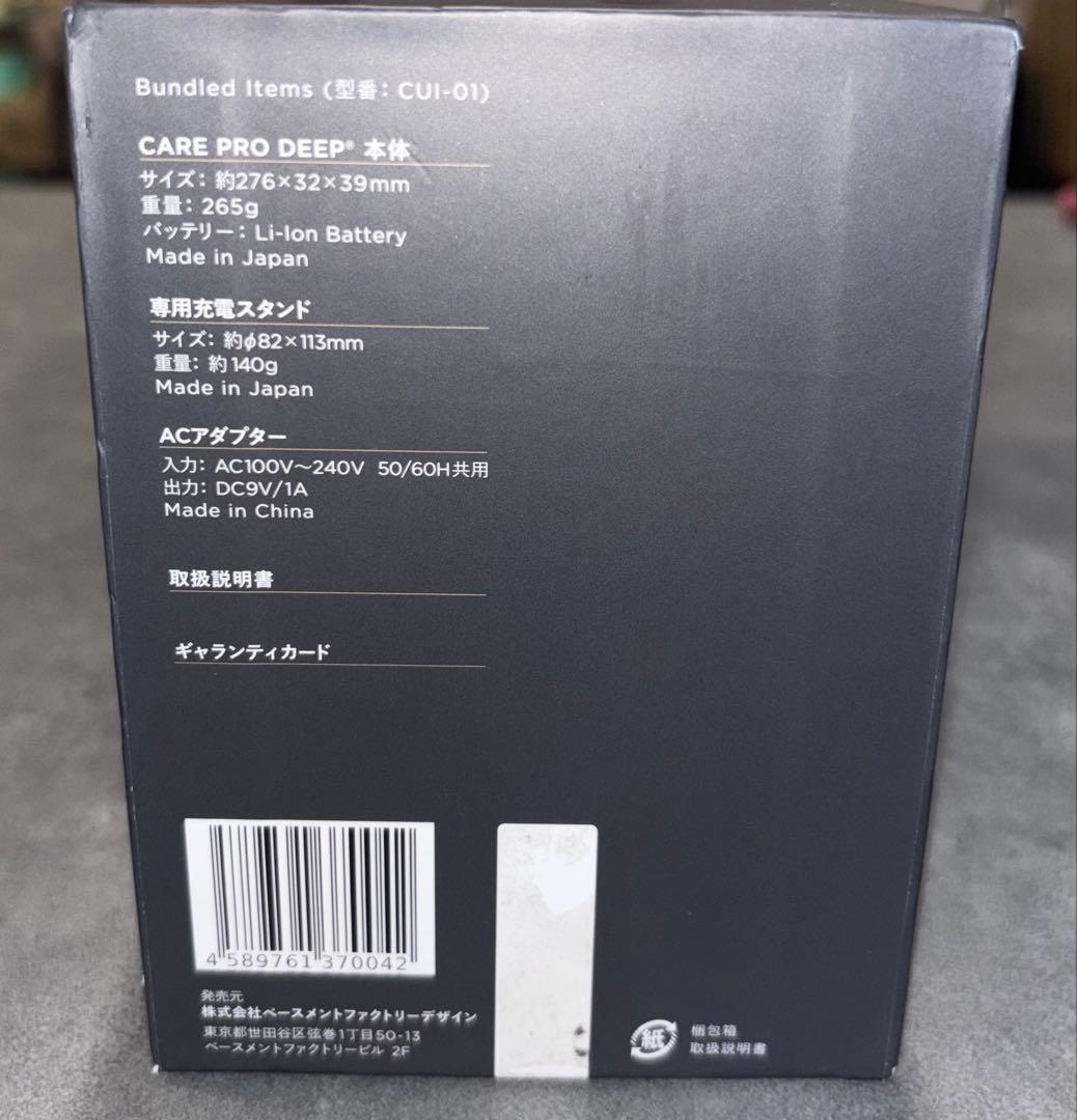 美品 CARE PRO DEEP ケアプロ ディープ 超音破 CUI-01