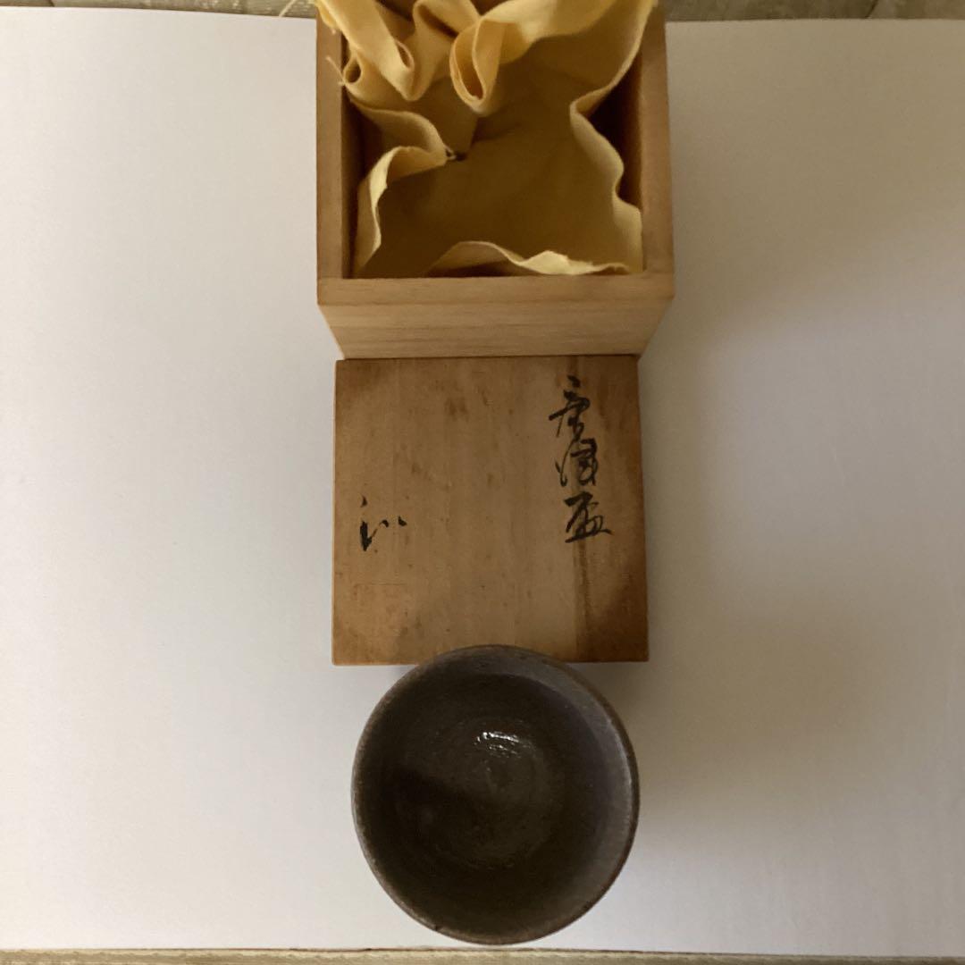 唐津盃　　花宗窯　《昭和51年 登窯築窯》吉武和美作　　桐箱在