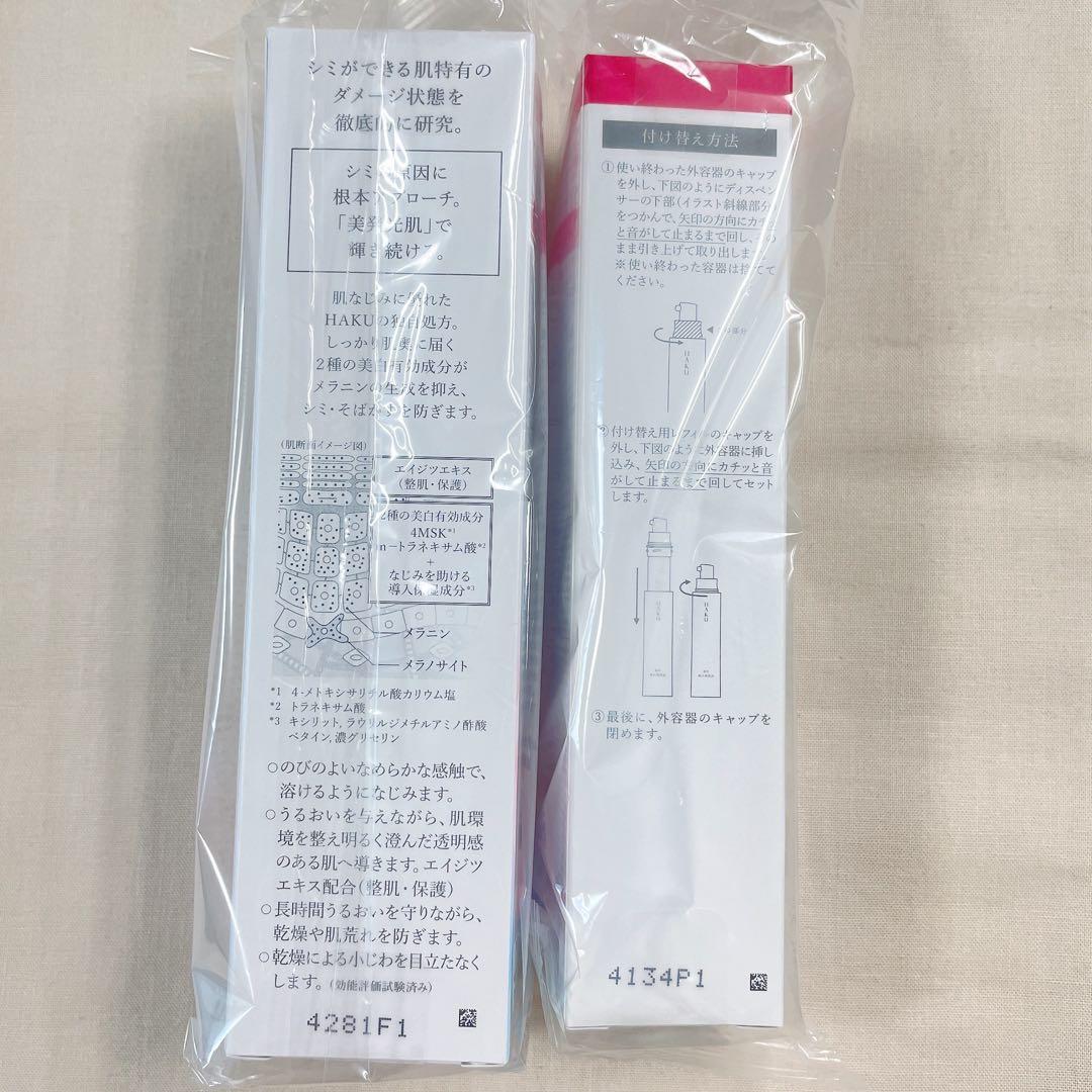 資生堂 HAKU メラノフォーカス EV 美白美容液 本体＆レフィル 45g