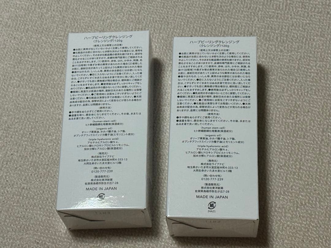 ESTH ハーブピーリングクレンジング 2個セット【新品・未使用】