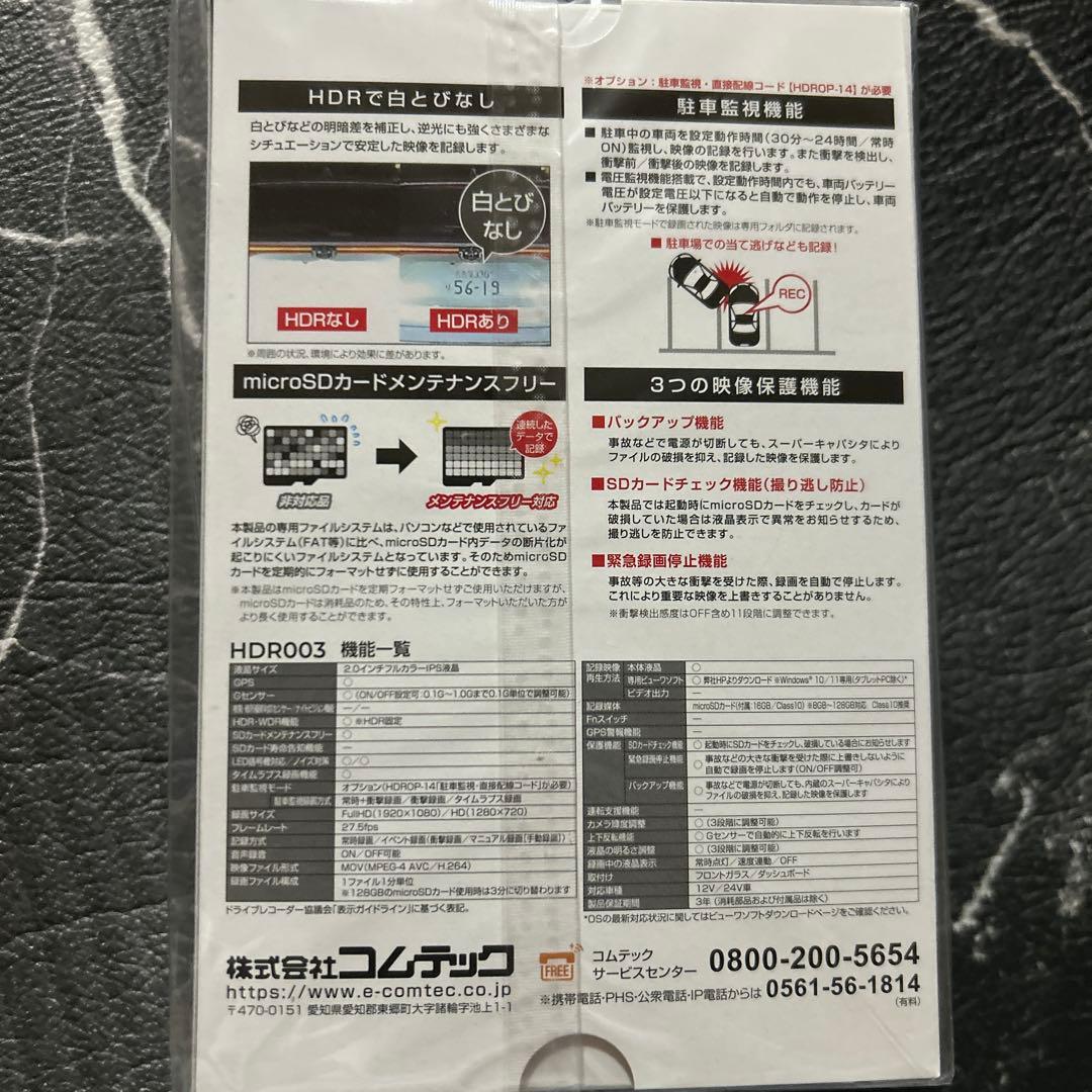 COMTEC HDR003 ドライブレコーダー
