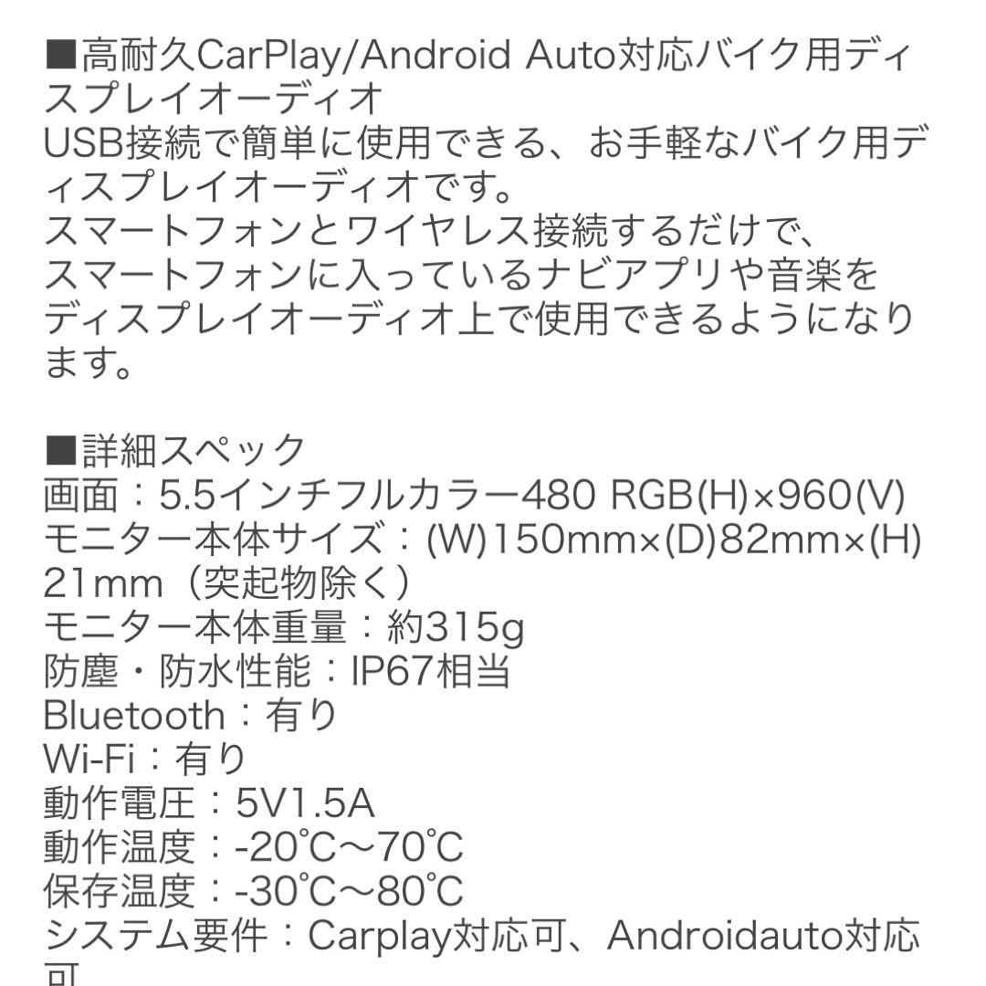 MAX WIN バイク用 スマートモニター 5.5インチ カープレイ USB対応