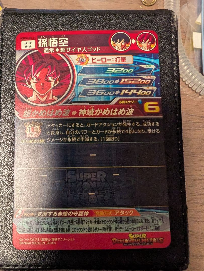 SDBH BM11-SEC3 LC 孫悟空ほか 人気LC3種