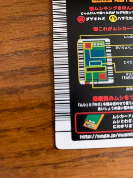 ムシキング　ギラファノコギリクワガタ