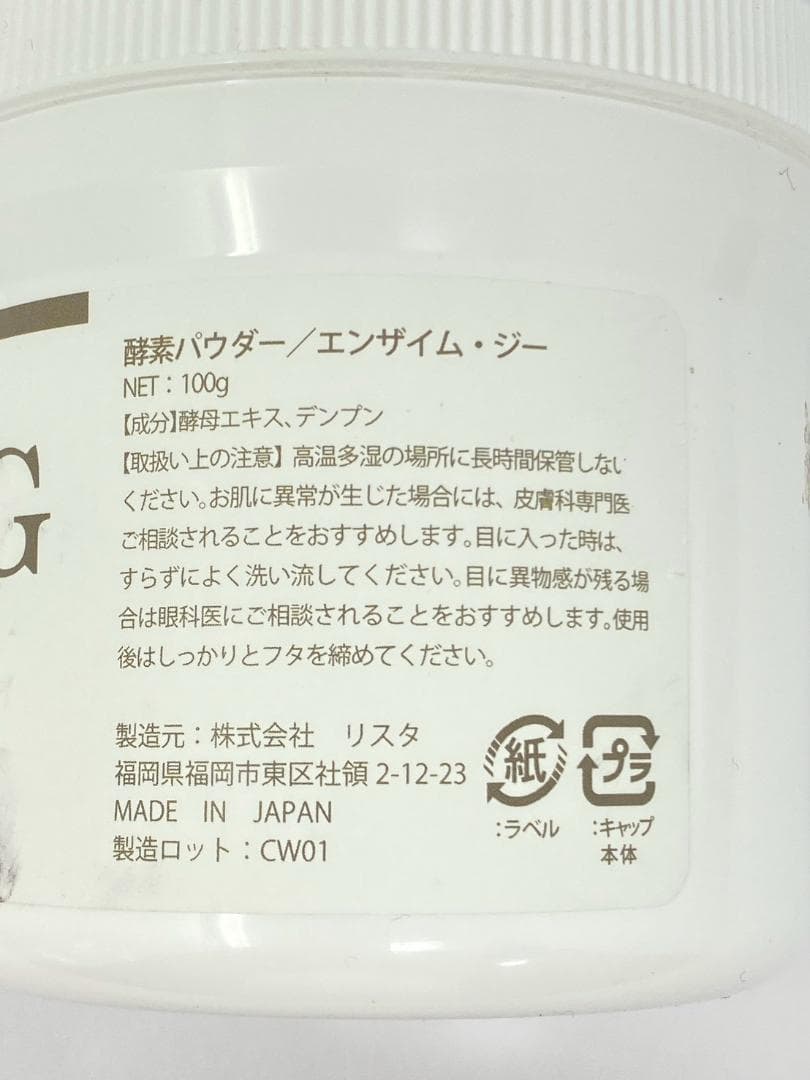 【袋込み93g】REVI エンザイムG 酵素パウダー