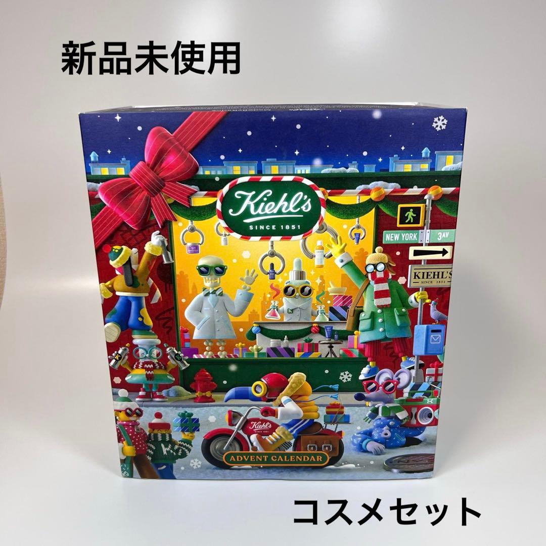 新品未使用　キールズ　アドベントカレンダー2022 コスメセット