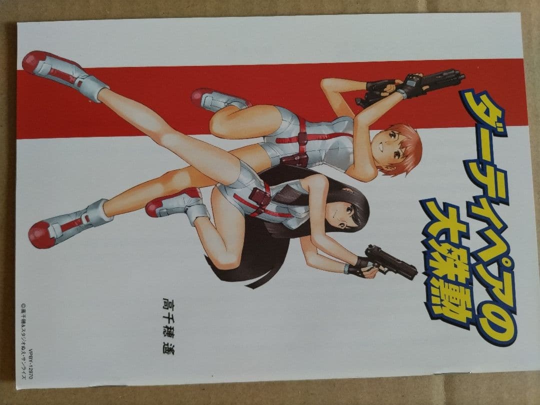 ダーティペア の大盛況 DVD-BOX