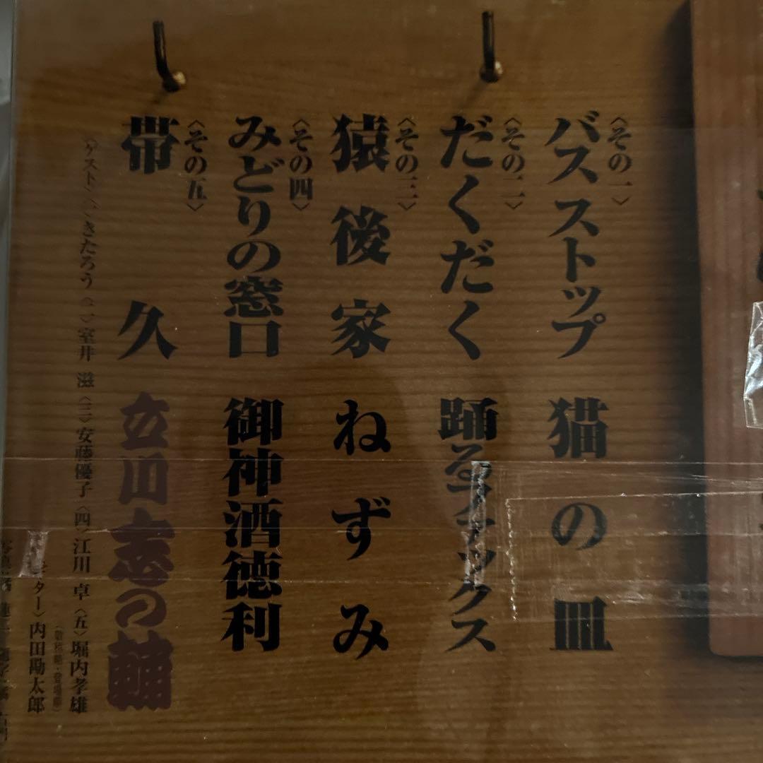 志の輔らくご BOX