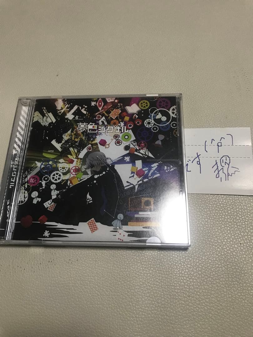 まふまふ 夢色シグナル 帯あり