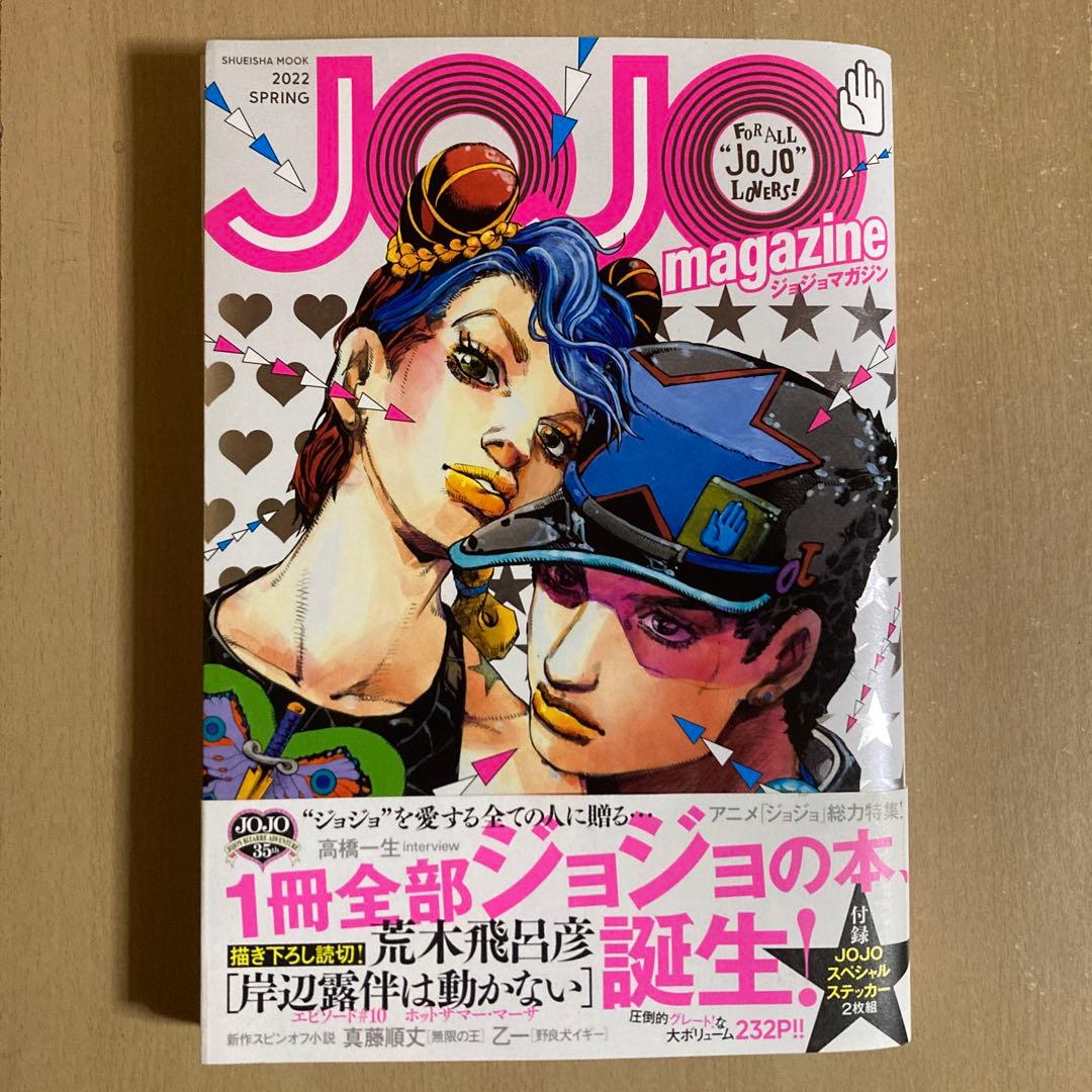 送料無料❗️ジョジョの奇妙な冒険104冊セット＋ジョジョマガジン 荒木飛呂彦