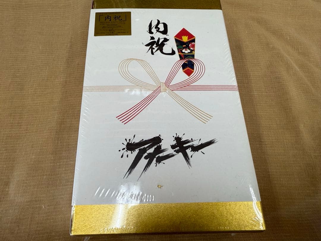 【未開封】内祝　アナーキー