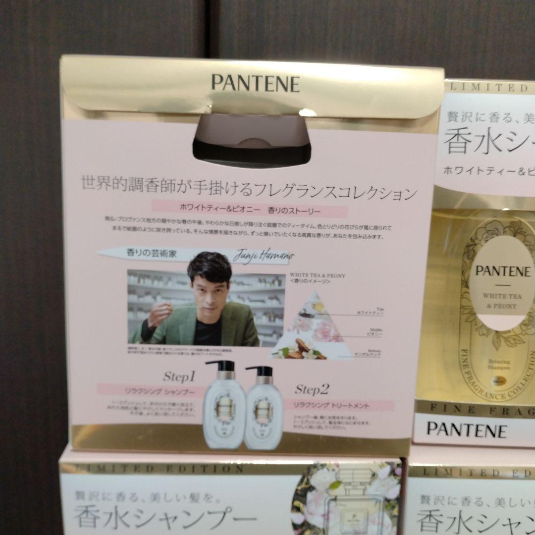 パンテーン ホワイトティー＆ピオニー シャンプー リートメント 4セット