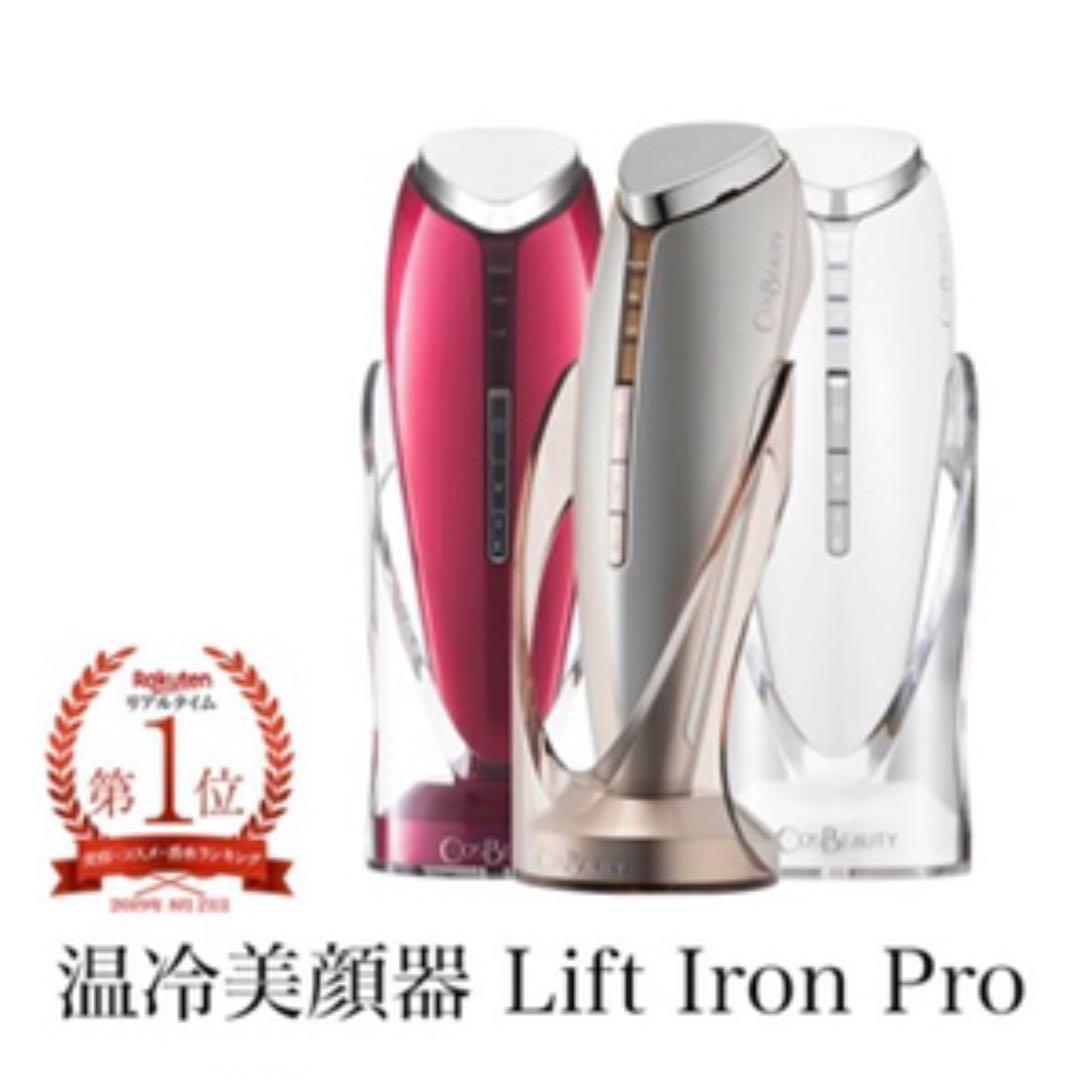 Lift Iron Pro 美顔器