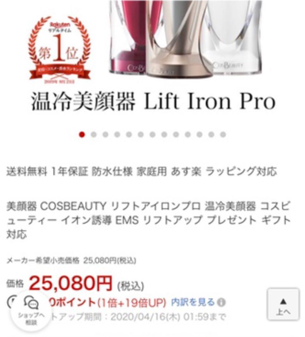 Lift Iron Pro 美顔器