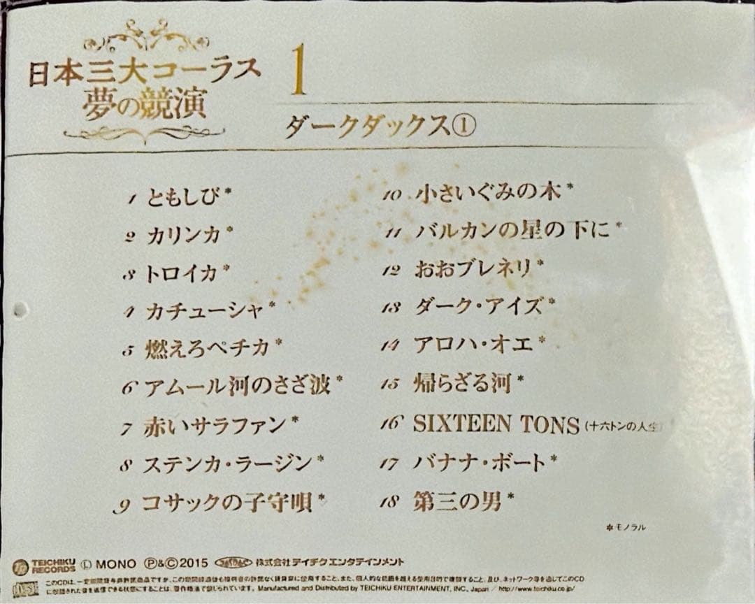 【フルコンプリート】日本三大コーラス 夢の競演 1-6巻セット