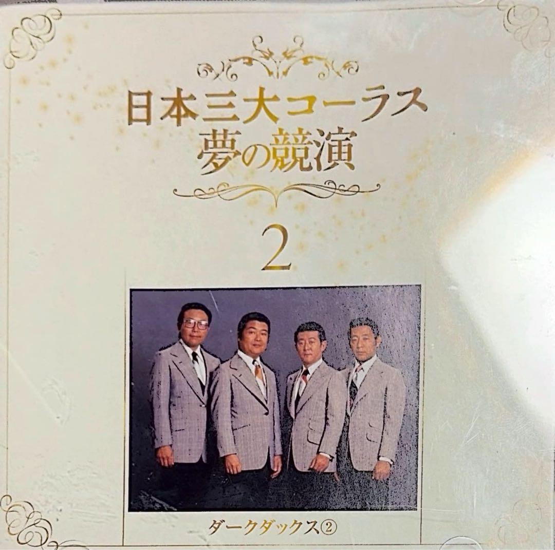 【フルコンプリート】日本三大コーラス 夢の競演 1-6巻セット