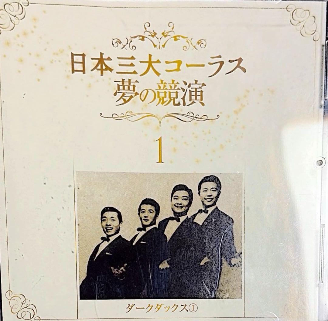 【フルコンプリート】日本三大コーラス 夢の競演 1-6巻セット