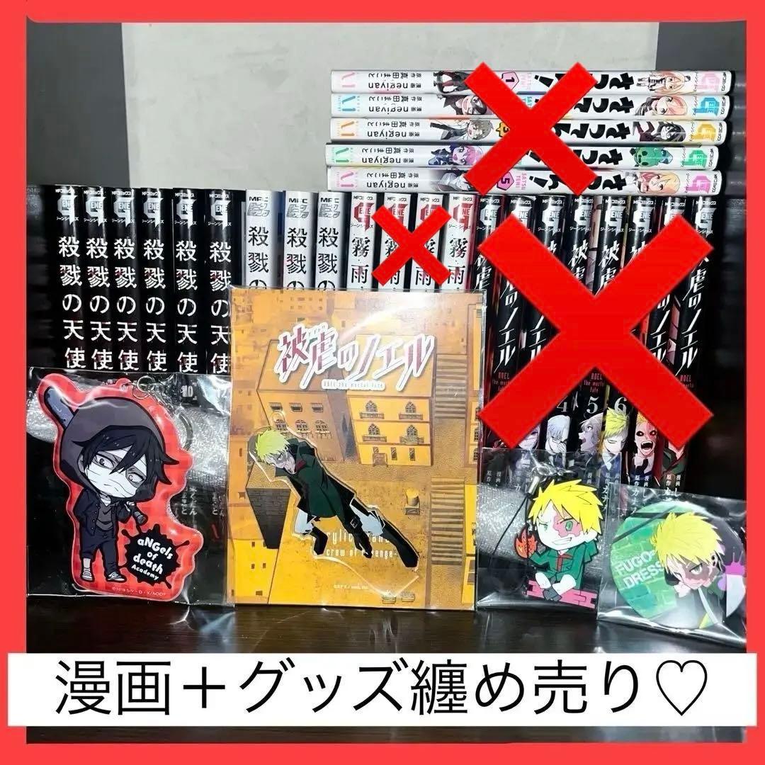 被虐のノエル　殺戮の天使　霧雨が降る森 フーゴ　ザック　グッズ　纏め売り