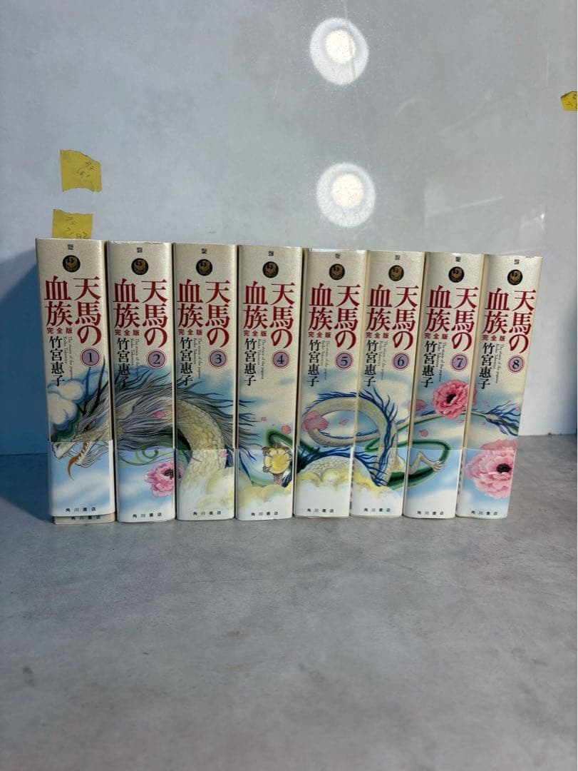 天馬の血族 完全版 全8巻 初版 帯付 竹宮惠子 35周年記念　当時物