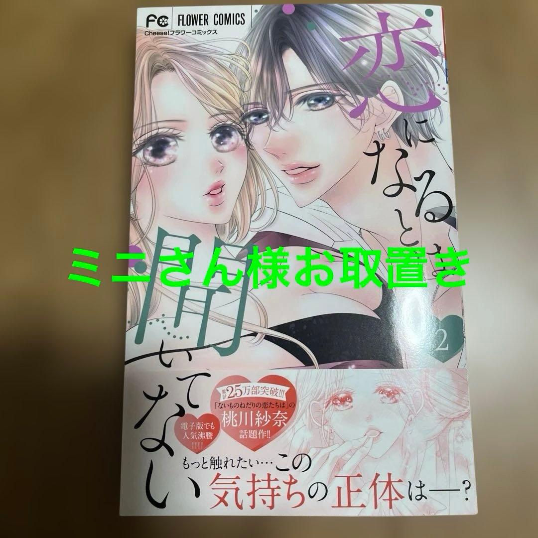 恋になるとは聞いてない2