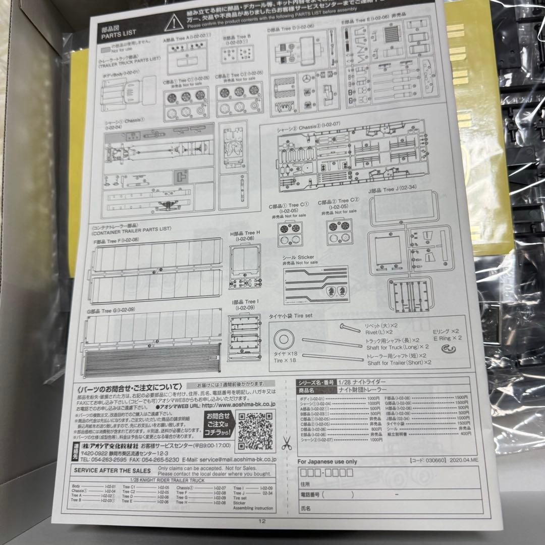 Knight Rider 1/28スケールトラック