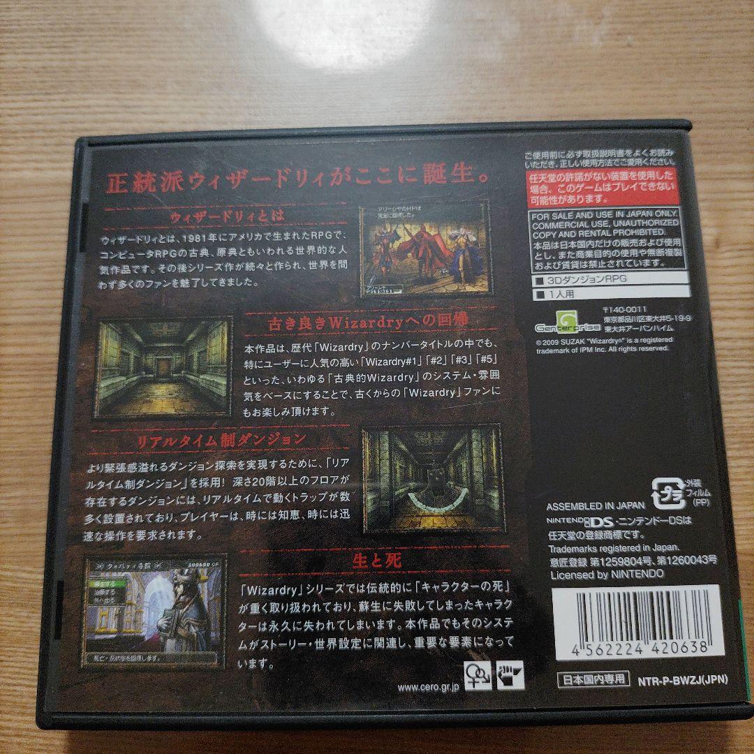 WIZARDRY 生命の楔