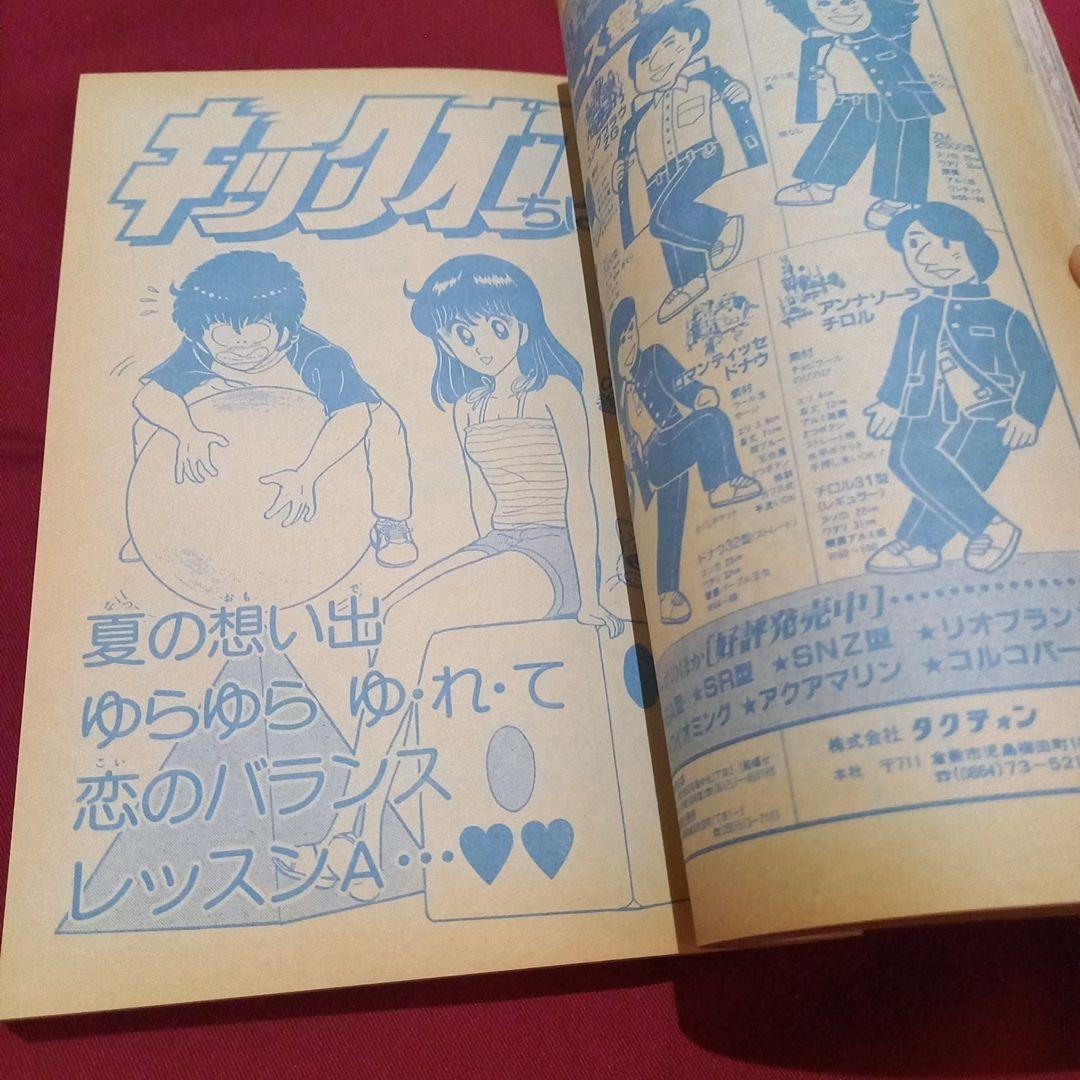 【当時物美品】週刊 少年 ジャンプ 1982年38号 漫画 アニメ