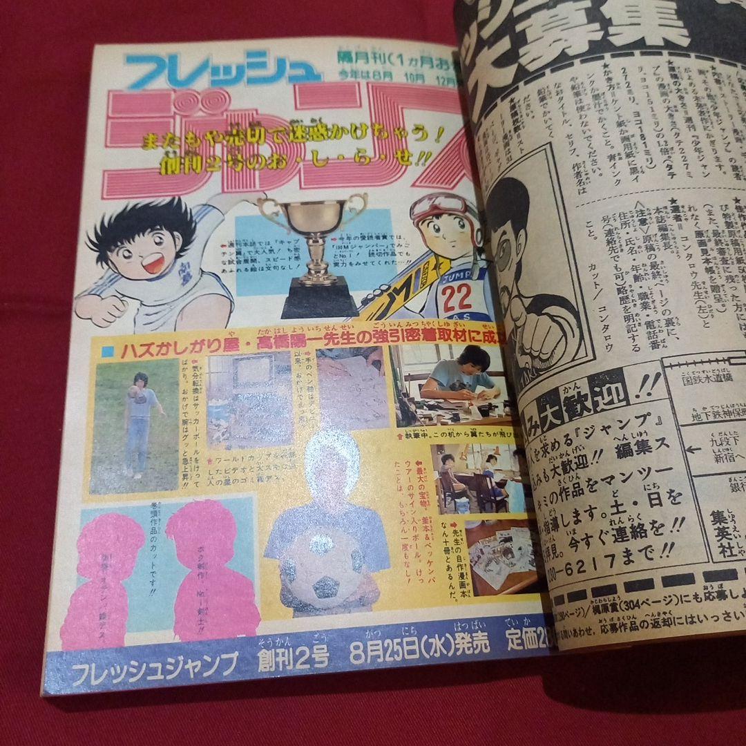 【当時物美品】週刊 少年 ジャンプ 1982年38号 漫画 アニメ